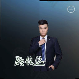 顾铭远